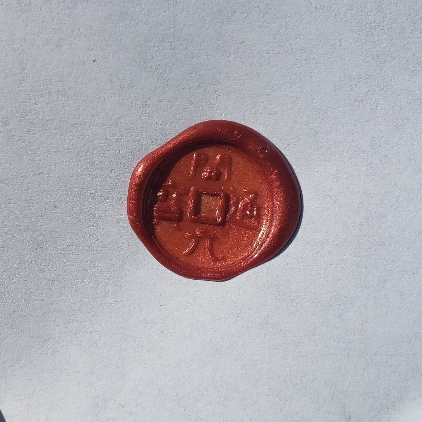 Kaiyuan tongbao coin wax seal signet ring