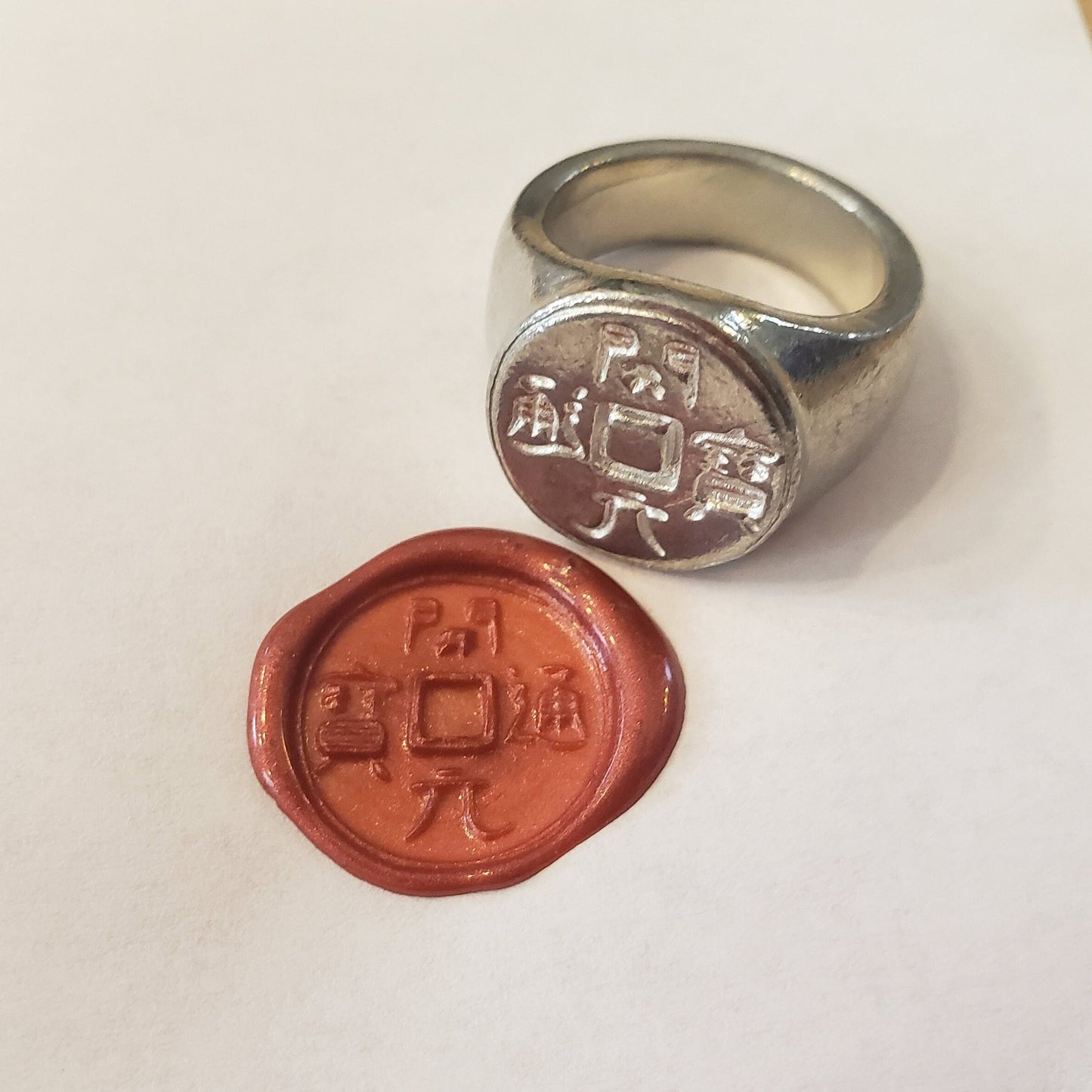 Kaiyuan tongbao coin wax seal signet ring